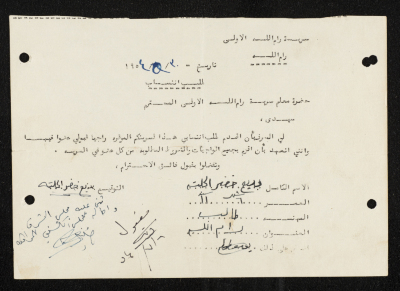 طلب انتساب الى سرية رام الله الاولى عام 1954 