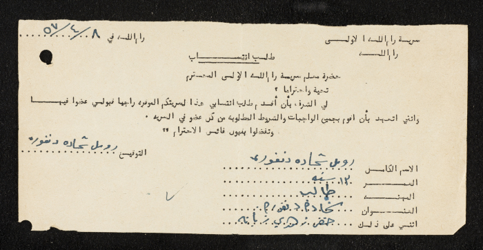 طلب انتساب الى سرية رام الله الاولى عام 1957 