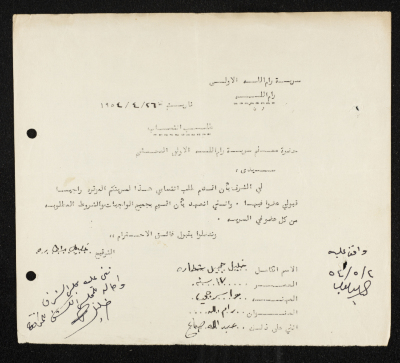 طلب انتساب الى سرية رام الله الاولى عام 1954