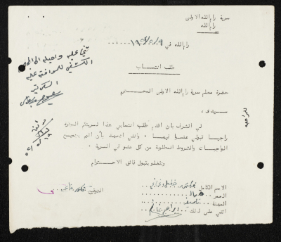 طلب انتساب الى سرية رام الله الاولى عام 1952