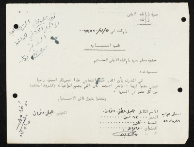 طلب انتساب الى سرية رام الله الاولى عام 1952