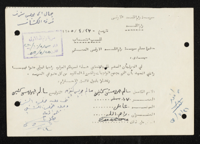 طلب انتساب الى سرية رام الله الاولى عام 1955