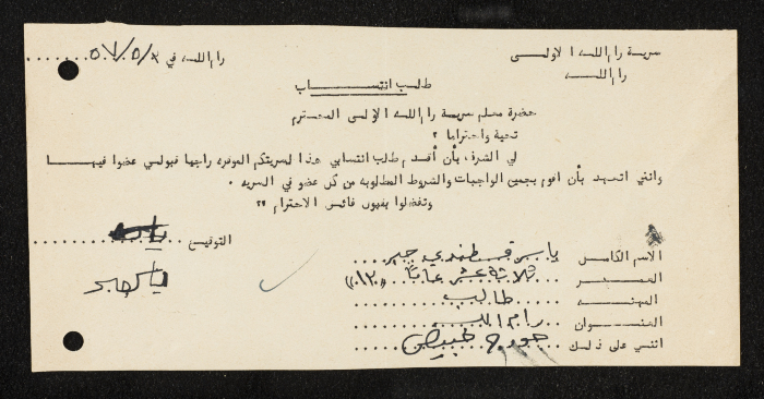A Membership Application for Sareyyet Ramallah, 1957