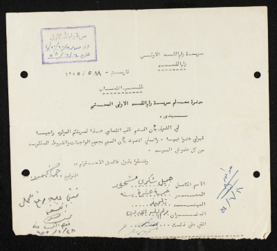 طلب انتساب الى سرية رام الله الاولى عام 1955