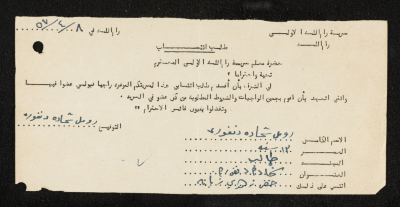 طلب انتساب الى سرية رام الله الاولى عام 1957 