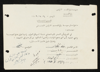 طلب انتساب الى سرية رام الله الاولى عام 1954