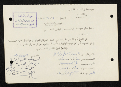 طلب انتساب الى سرية رام الله الاولى عام 1955
