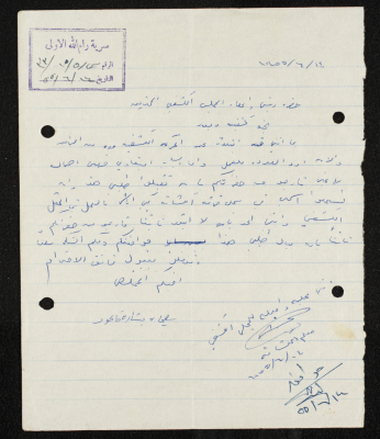 طلب انتساب الى سرية رام الله الاولى عام 1955