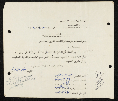 طلب انتساب الى سرية رام الله الاولى عام 1954