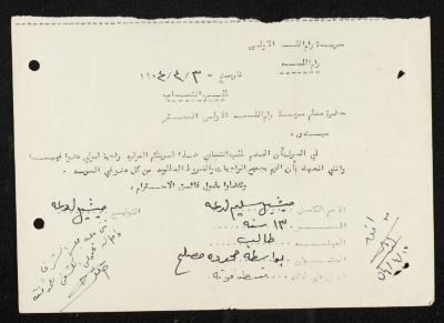 طلب انتساب الى سرية رام الله الاولى عام 1954