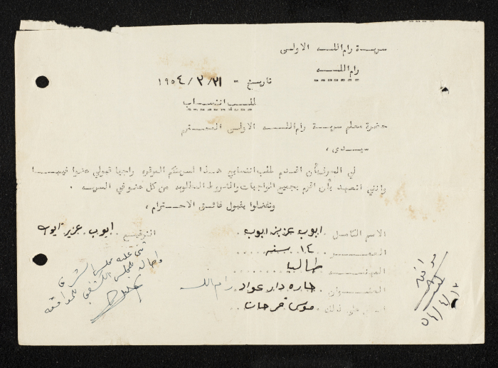 طلب انتساب الى سرية رام الله الاولى عام 1954