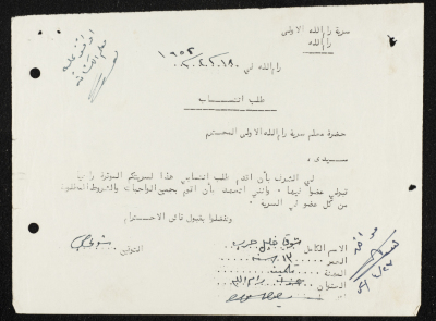 طلب انتساب الى سرية رام الله الاولى عام 1952