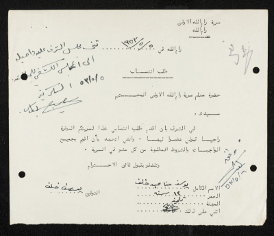 طلب انتساب الى سرية رام الله الاولى عام 1953