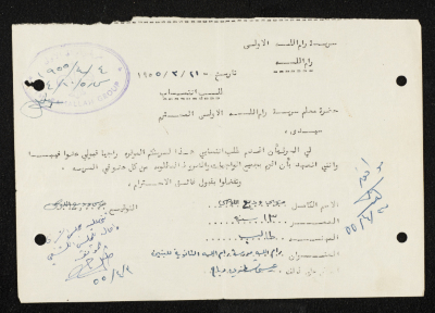 طلب انتساب الى سرية رام الله الاولى عام 1955