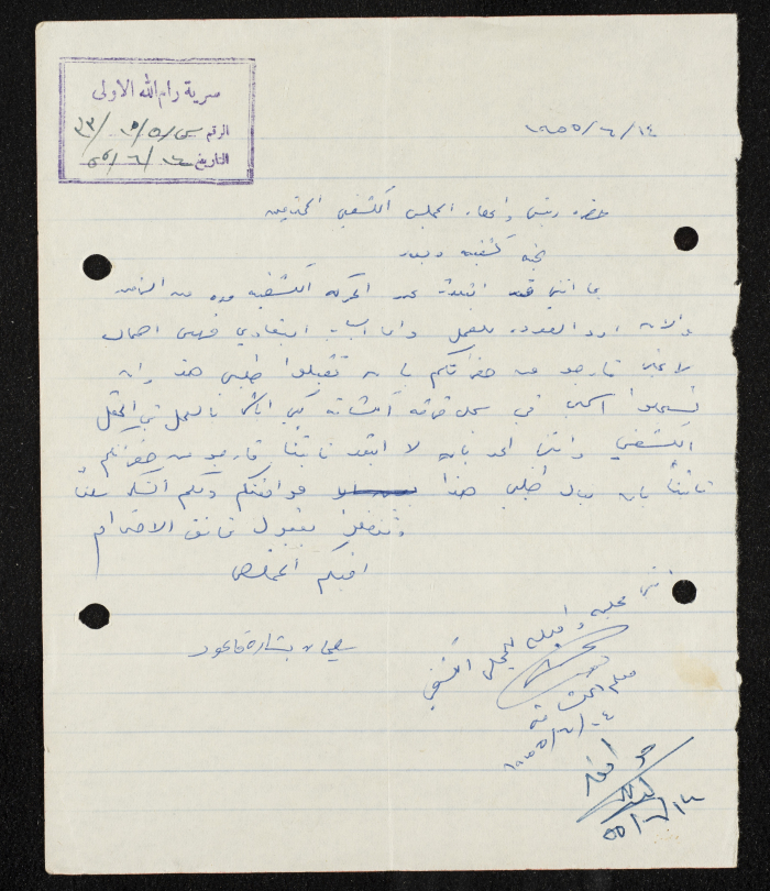 طلب انتساب الى سرية رام الله الاولى عام 1955