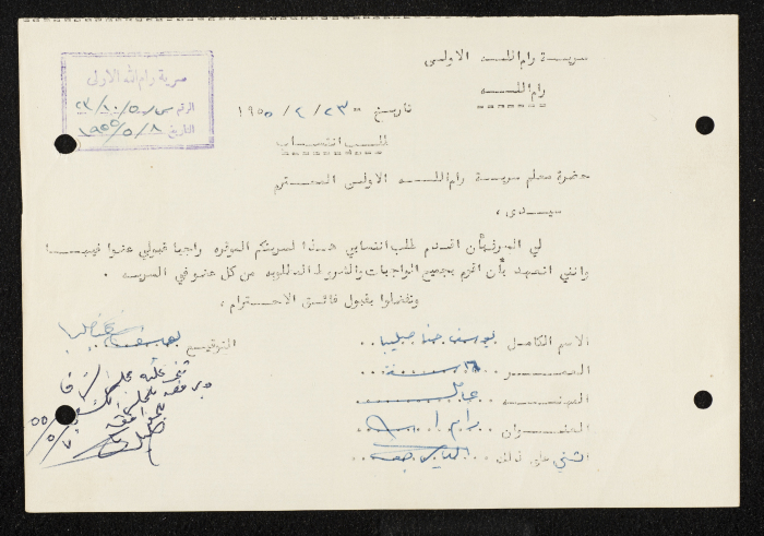 طلب انتساب الى سرية رام الله الاولى عام 1955