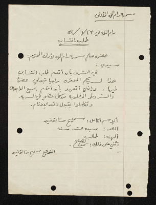 طلب انتساب الى سرية رام الله الاولى عام 1953