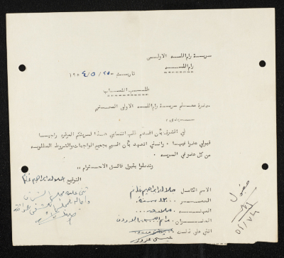 طلب انتساب الى سرية رام الله الاولى عام 1954