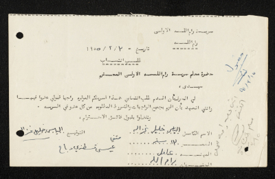 طلب انتساب الى سرية رام الله الاولى عام 1955