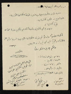 طلب انتساب الى سرية رام الله الاولى عام 1951