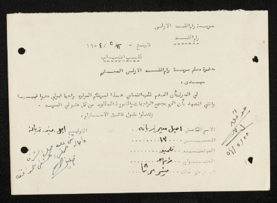 طلب انتساب الى سرية رام الله الاولى عام 1954