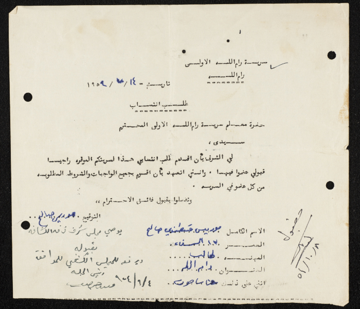 طلب انتساب الى سرية رام الله الاولى عام 1954