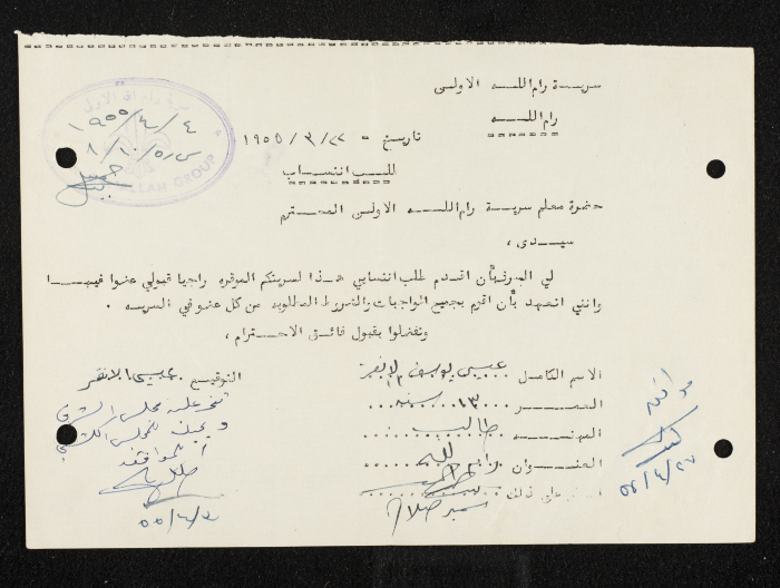 طلب انتساب الى سرية رام الله الاولى عام 1955