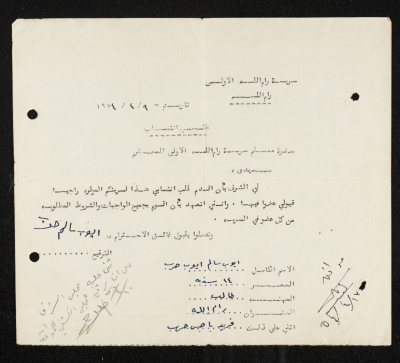 طلب انتساب الى سرية رام الله الاولى عام 1954