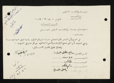 طلب انتساب الى سرية رام الله الاولى عام 1953