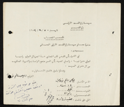 طلب انتساب الى سرية رام الله الاولى عام 1953