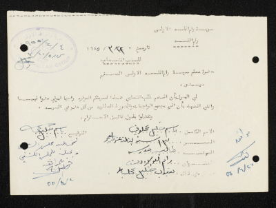 طلب انتساب الى سرية رام الله الاولى عام 1955