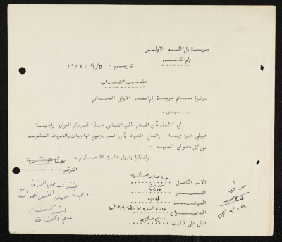 طلب انتساب الى سرية رام الله الاولى عام 1953