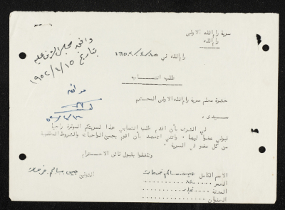 طلب انتساب الى سرية رام الله الاولى عام 1952