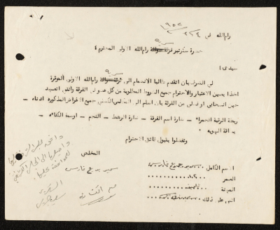 طلب انتساب الى سرية رام الله الاولى عام 1952