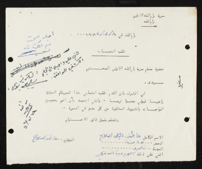 طلب انتساب الى سرية رام الله الاولى عام 1952