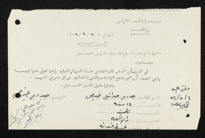 طلب انتساب الى سرية رام الله الاولى عام 1954