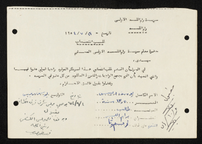 طلب انتساب الى سرية رام الله الاولى عام 1954