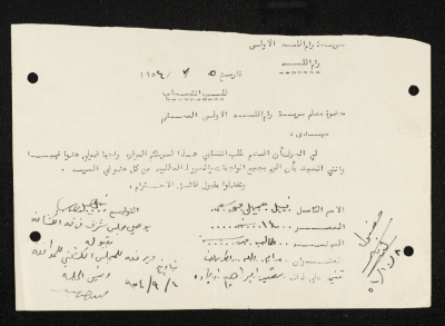 طلب انتساب الى سرية رام الله الاولى عام 1954