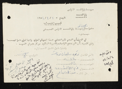 طلب انتساب الى سرية رام الله الاولى عام 1954