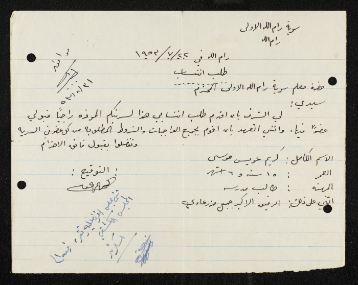 طلب انتساب الى سرية رام الله الاولى عام 1953