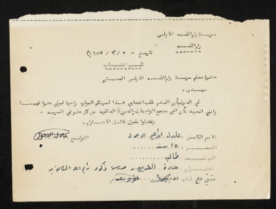 طلب انتساب الى سرية رام الله الاولى عام 1957