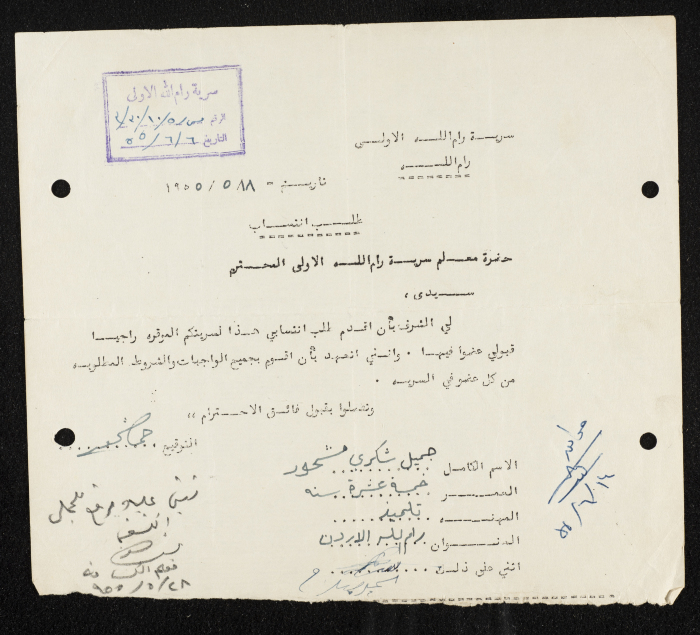 طلب انتساب الى سرية رام الله الاولى عام 1955