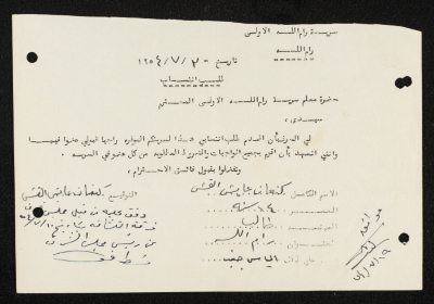 طلب انتساب الى سرية رام الله الاولى عام 1954