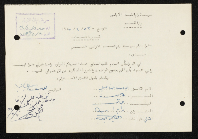 طلب انتساب الى سرية رام الله الاولى عام 1955