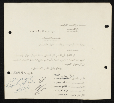 طلب انتساب الى سرية رام الله الاولى عام 1954