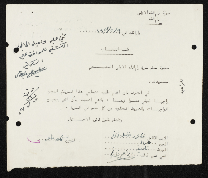 طلب انتساب الى سرية رام الله الاولى عام 1952