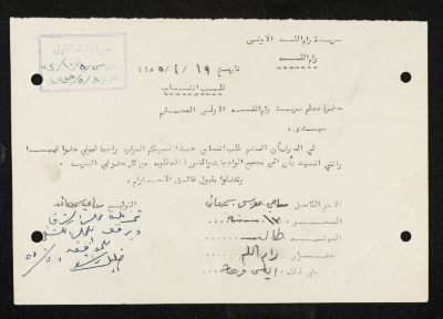 طلب انتساب الى سرية رام الله الاولى عام 1955