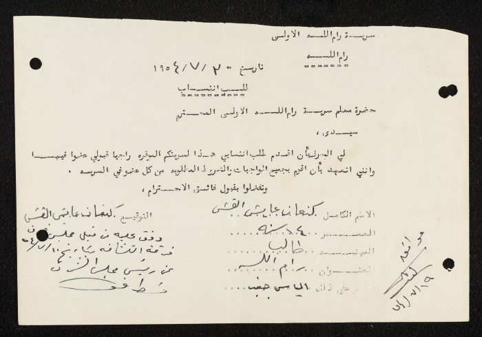 طلب انتساب الى سرية رام الله الاولى عام 1954