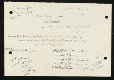 طلب انتساب الى سرية رام الله الاولى عام 1955