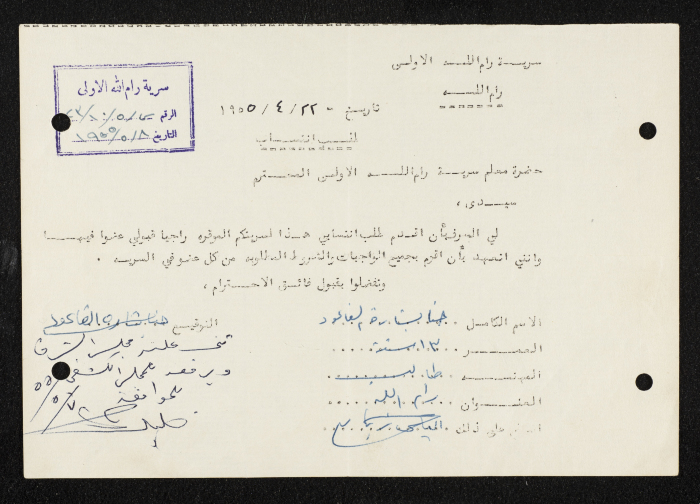 طلب انتساب الى سرية رام الله الاولى عام 1955